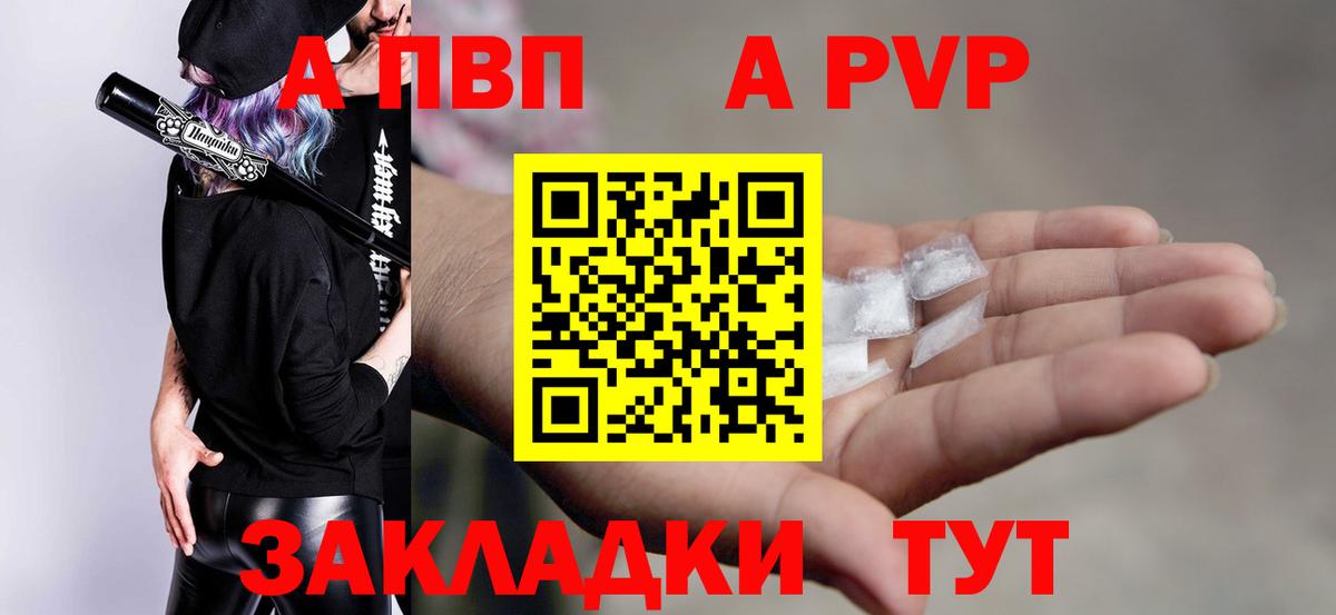 Красноармейск  APVP СК  A-PVP СК КРИС  Вход с VPN  А ПВП кристаллы 