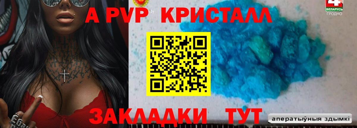 Alpha PVP Соль Красноармейск
