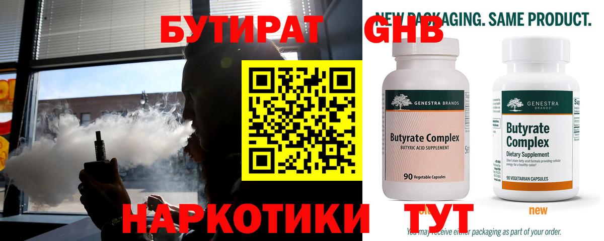 Красноармейск  Бутират 1.4BDO  Вход с VPN 