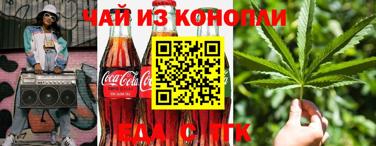 Еда ТГК конопля  Вход с VPN  Красноармейск 