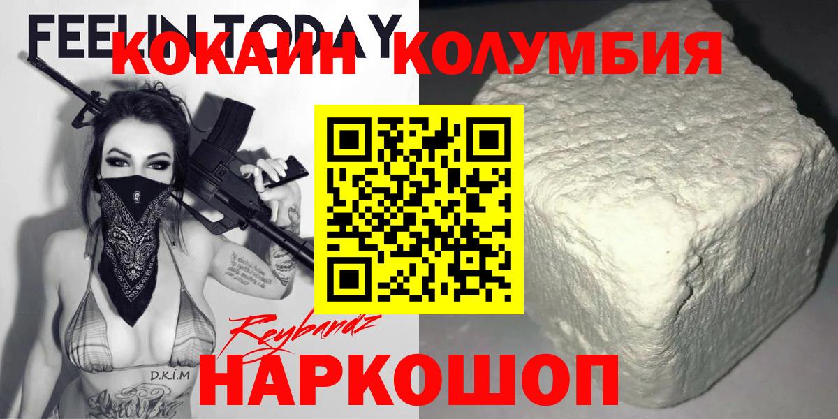 Кокаин Columbia  Вход с VPN  COCAIN  Красноармейск 