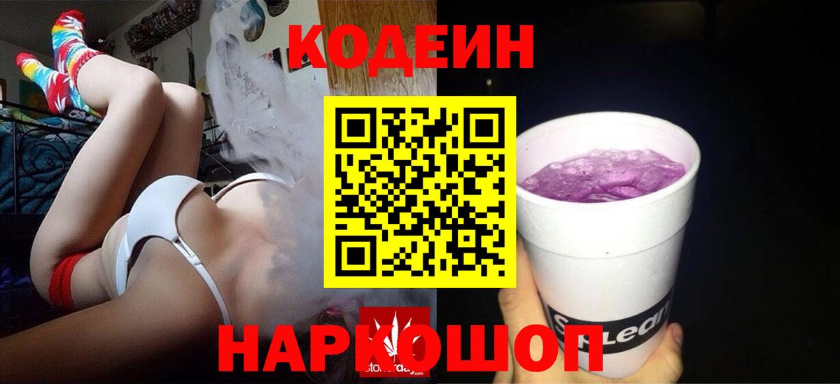 Красноармейск  Codein напиток Lean (лин)  Вход с VPN  Codein напиток Lean (лин) 