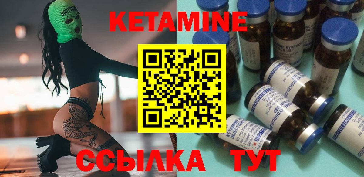 Красноармейск  КЕТАМИН VHQ  Вход с VPN 