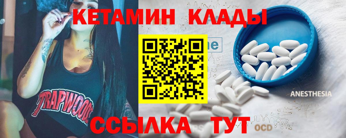 Кетамин ketamine Красноармейск