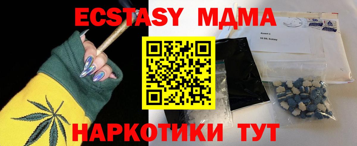 МДМА кристаллы Красноармейск