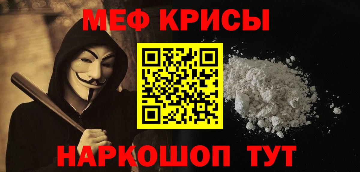 Мефедрон  Вход с VPN  Красноармейск  МЕФ мука  Мефедрон кристаллы 