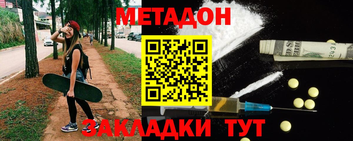 МЕТАДОН кристалл  МЕТАДОН мёд  Вход с VPN  Красноармейск 