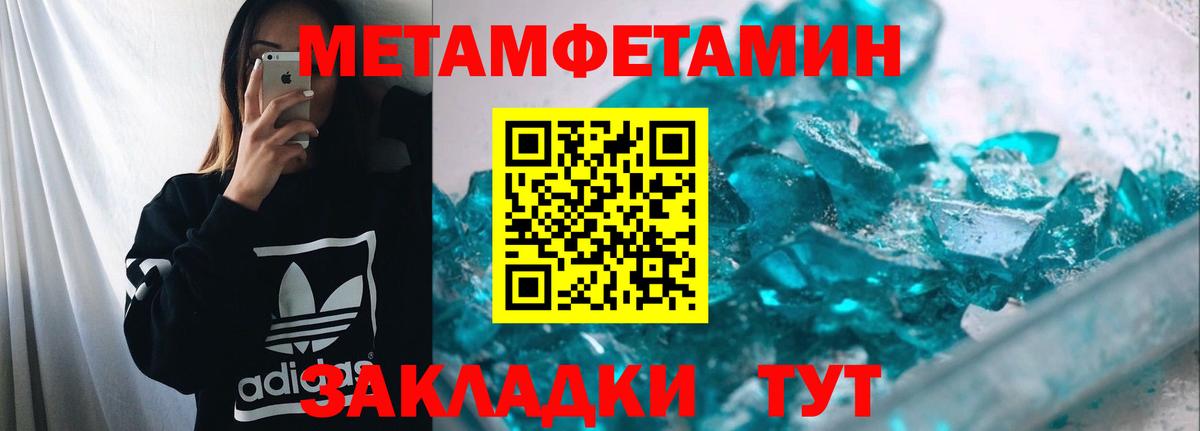 МЕТАМФЕТАМИН кристалл Красноармейск